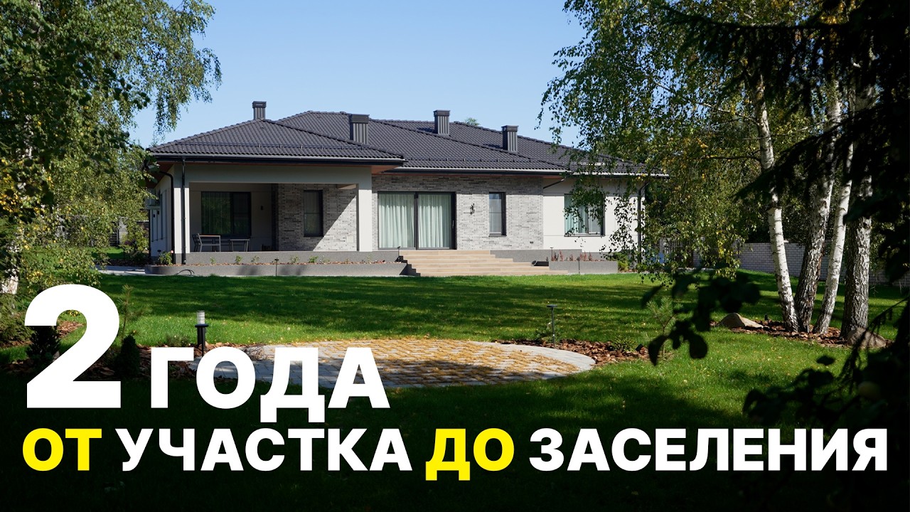 Обзор дома 231м2 под Минском, который мы реализовали за 2 года!
