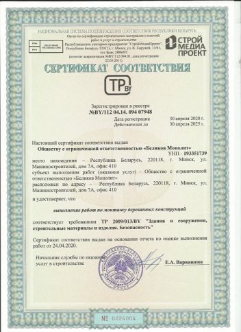 Строительный сертификат