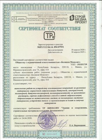 Строительный сертификат